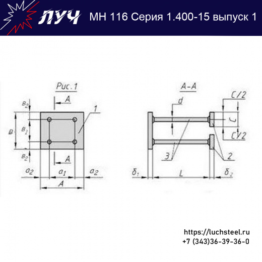 Закладные изделия МН 116-5 серия 1.400-15 выпуск 1 в Тихорецке купить оптом и в розницу недорого
