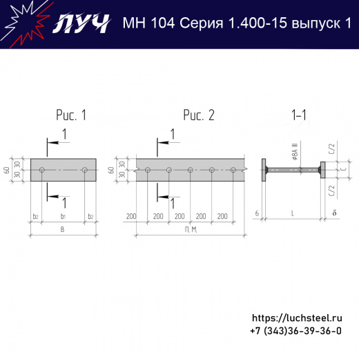 Закладные изделия МН 104-6 серия 1.400-15 выпуск 1 в Тихорецке купить оптом и в розницу недорого