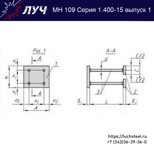 Закладные изделия МН 109-1 серия 1.400-15 выпуск 1 в Тихорецке купить оптом и в розницу недорого