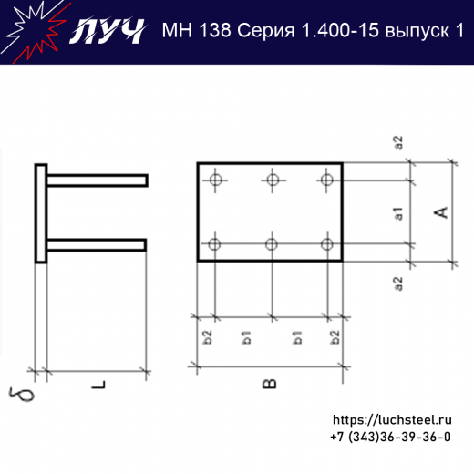 Закладные изделия МН 138-6 серия 1.400-15 выпуск 1 в Тихорецке купить оптом и в розницу недорого