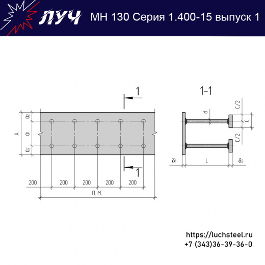 Закладные изделия МН 130-5 серия 1.400-15 выпуск 1 в Тихорецке купить оптом и в розницу недорого